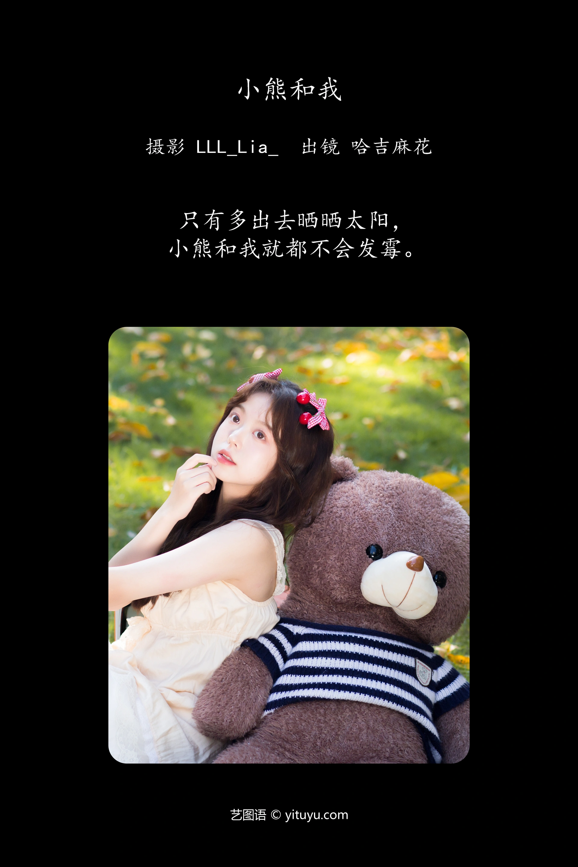 [YITUYU艺图语]2023.12.10 小熊和我 哈吉麻花 0