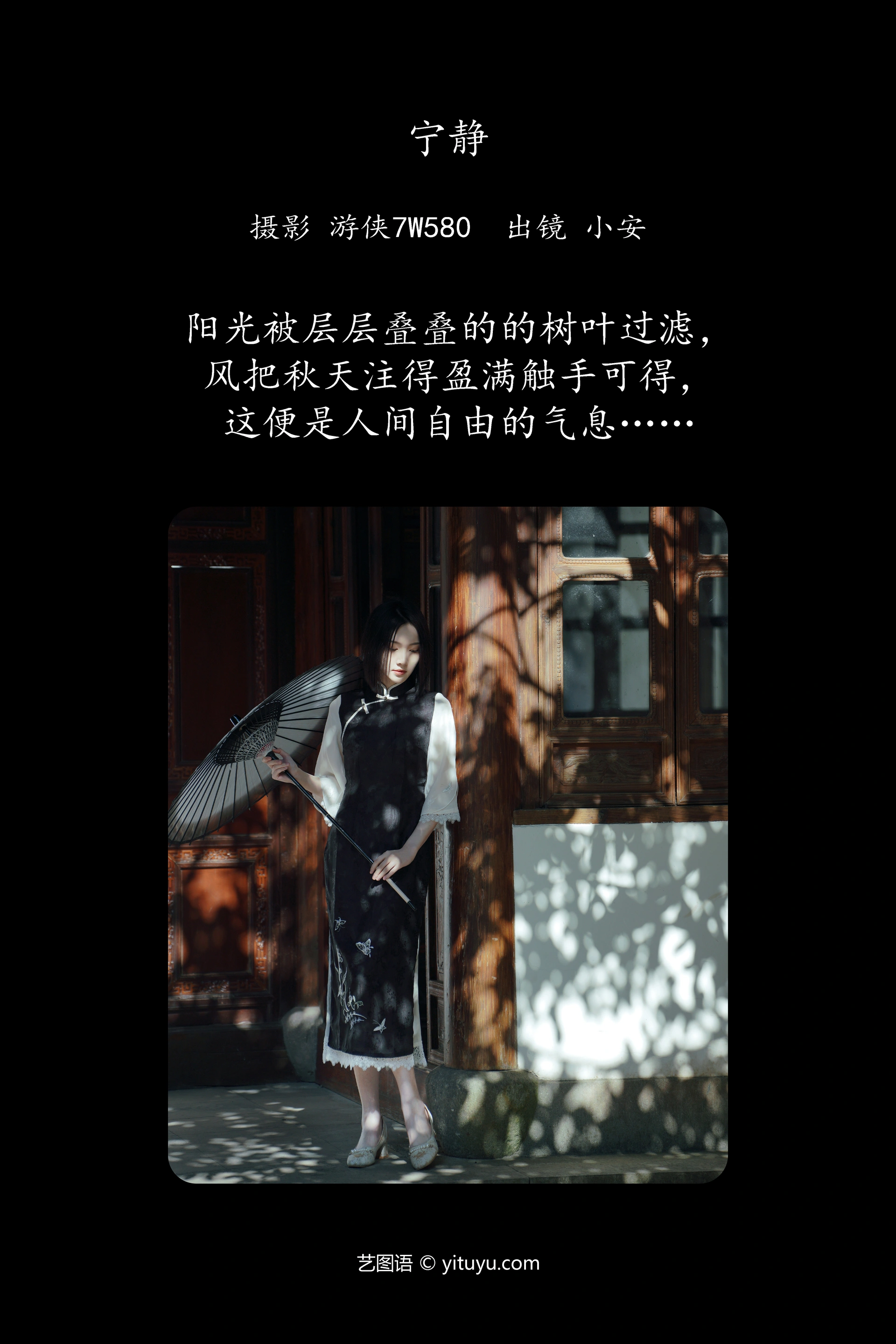 [YITUYU艺图语]2023.12.11 宁静 小安 0